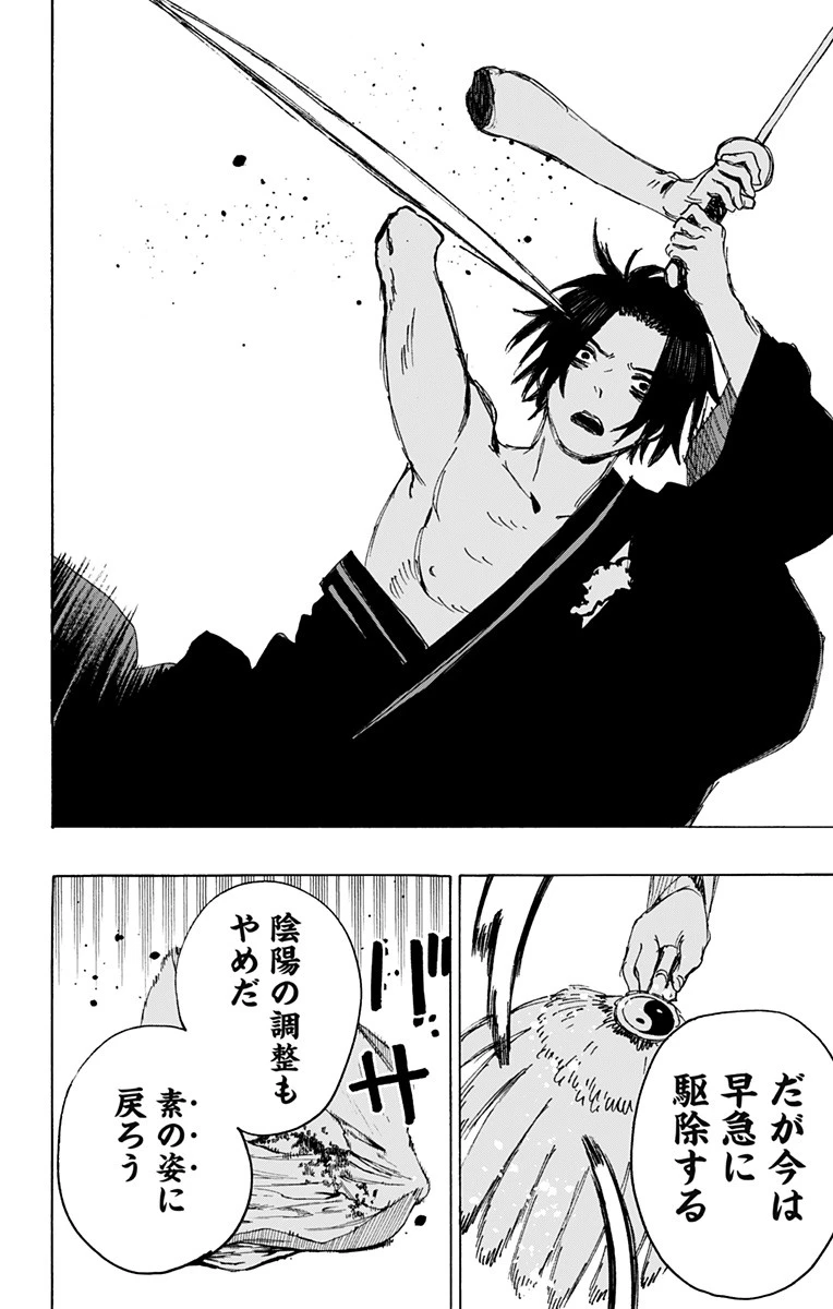 地獄楽 第111話 - 20