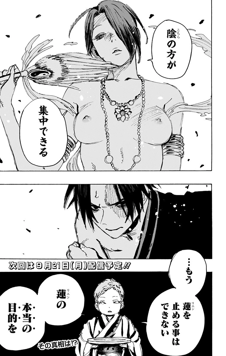 地獄楽 第111話 - 21