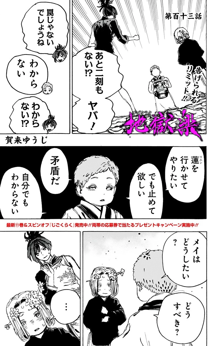地獄楽 第113話 - 1
