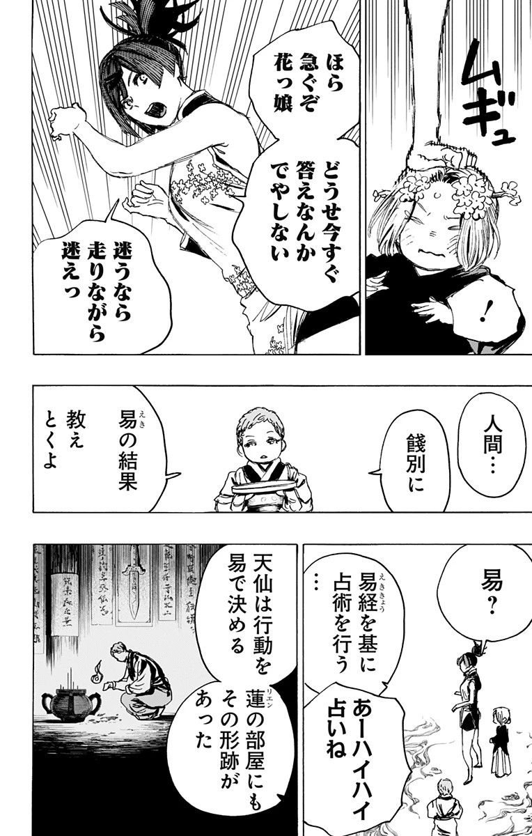 地獄楽 第113話 - 2