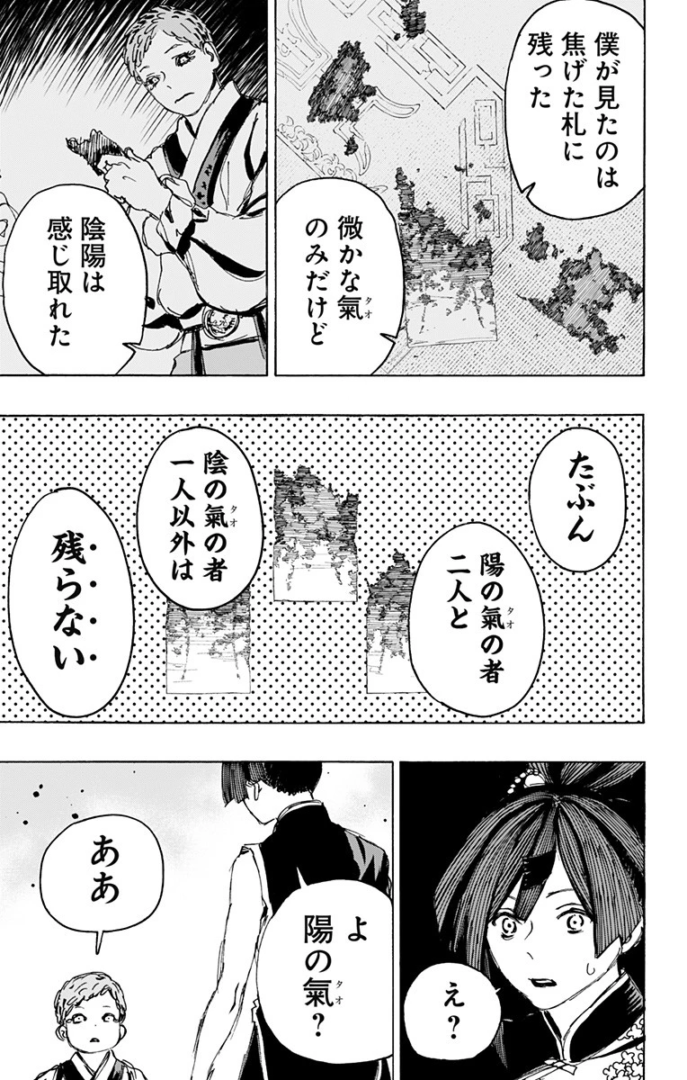 地獄楽 第113話 - 3