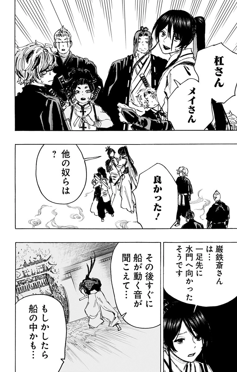 地獄楽 第113話 - 6