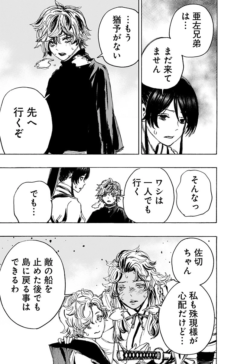 地獄楽 第113話 - 7