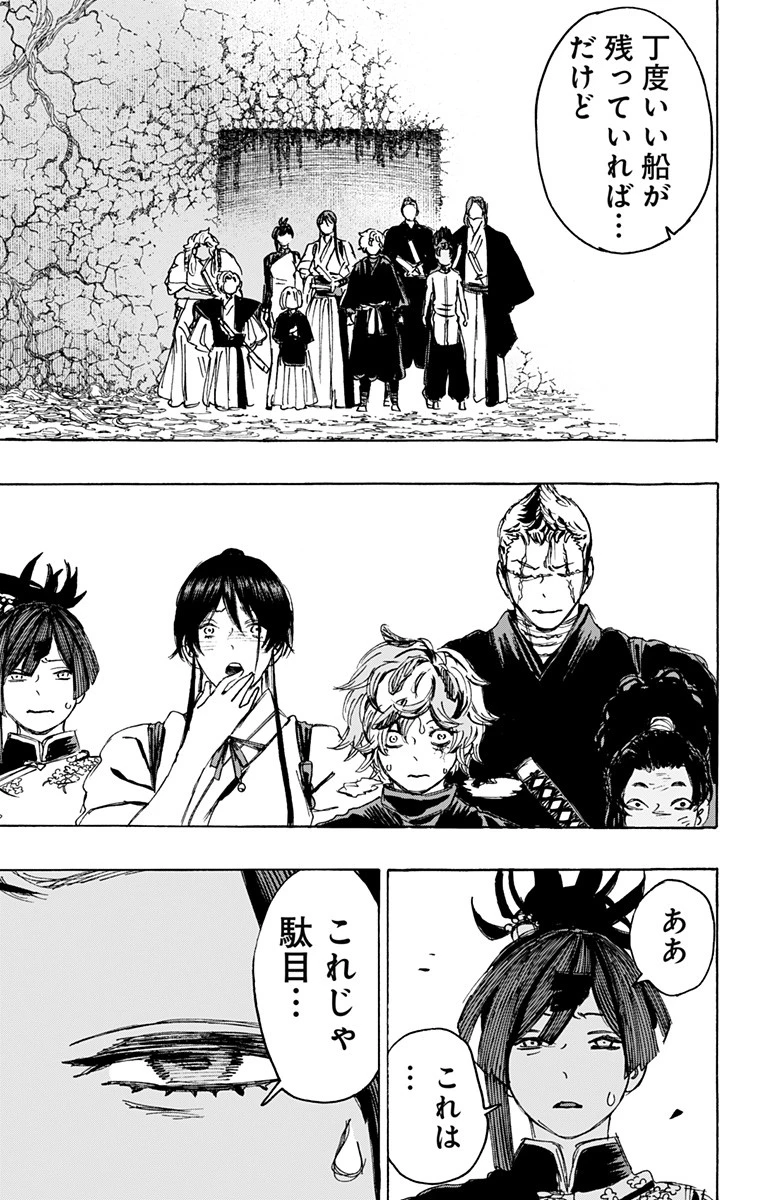 地獄楽 第113話 - 9