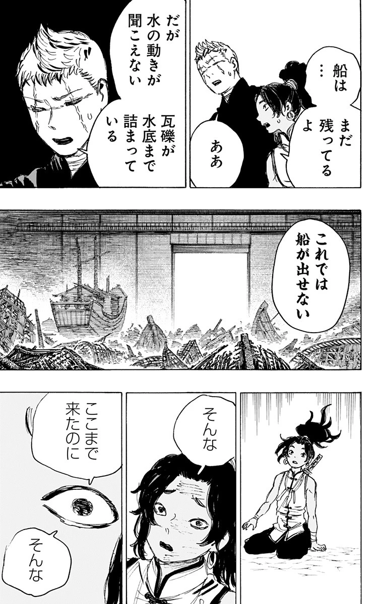 地獄楽 第113話 - 11