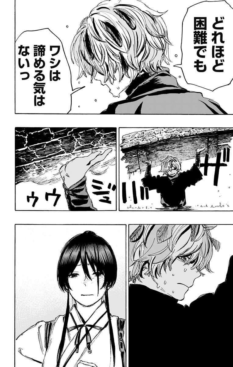 地獄楽 第113話 - 14