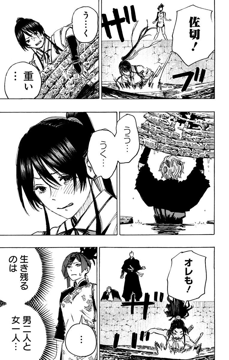 地獄楽 第113話 - 15