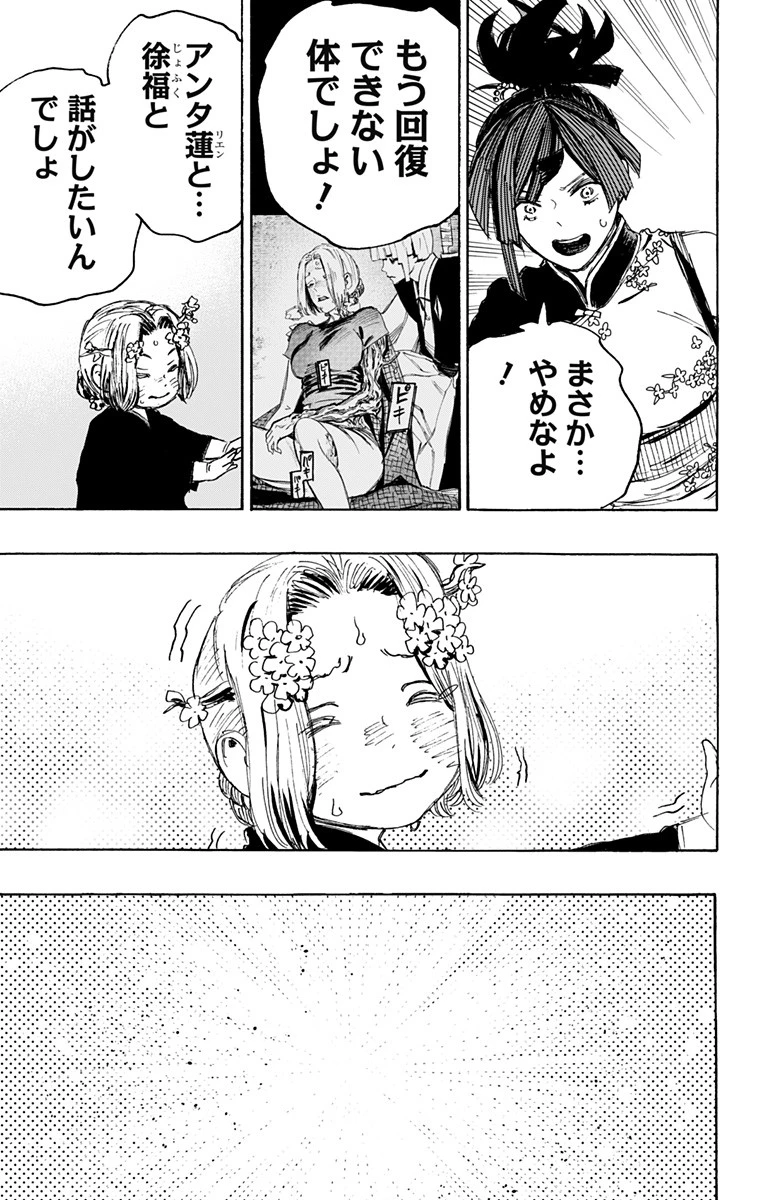 地獄楽 第113話 - 17