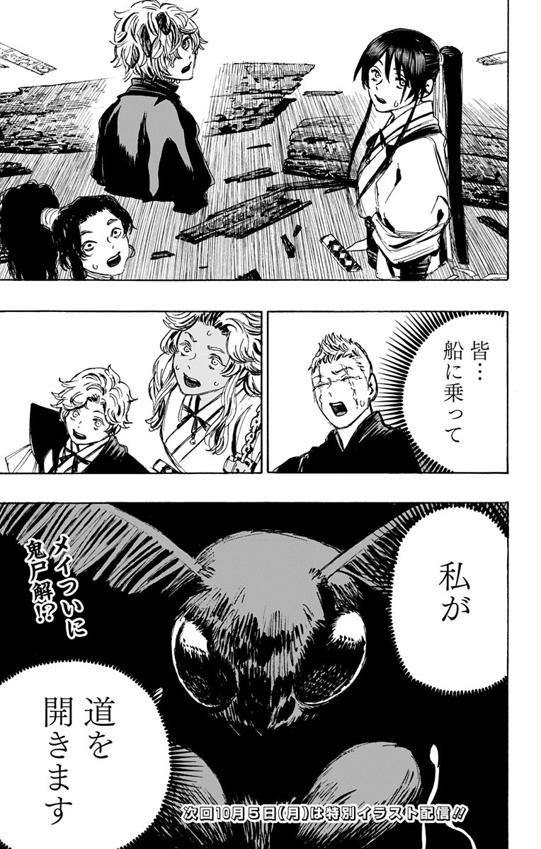 地獄楽 第113話 - 19