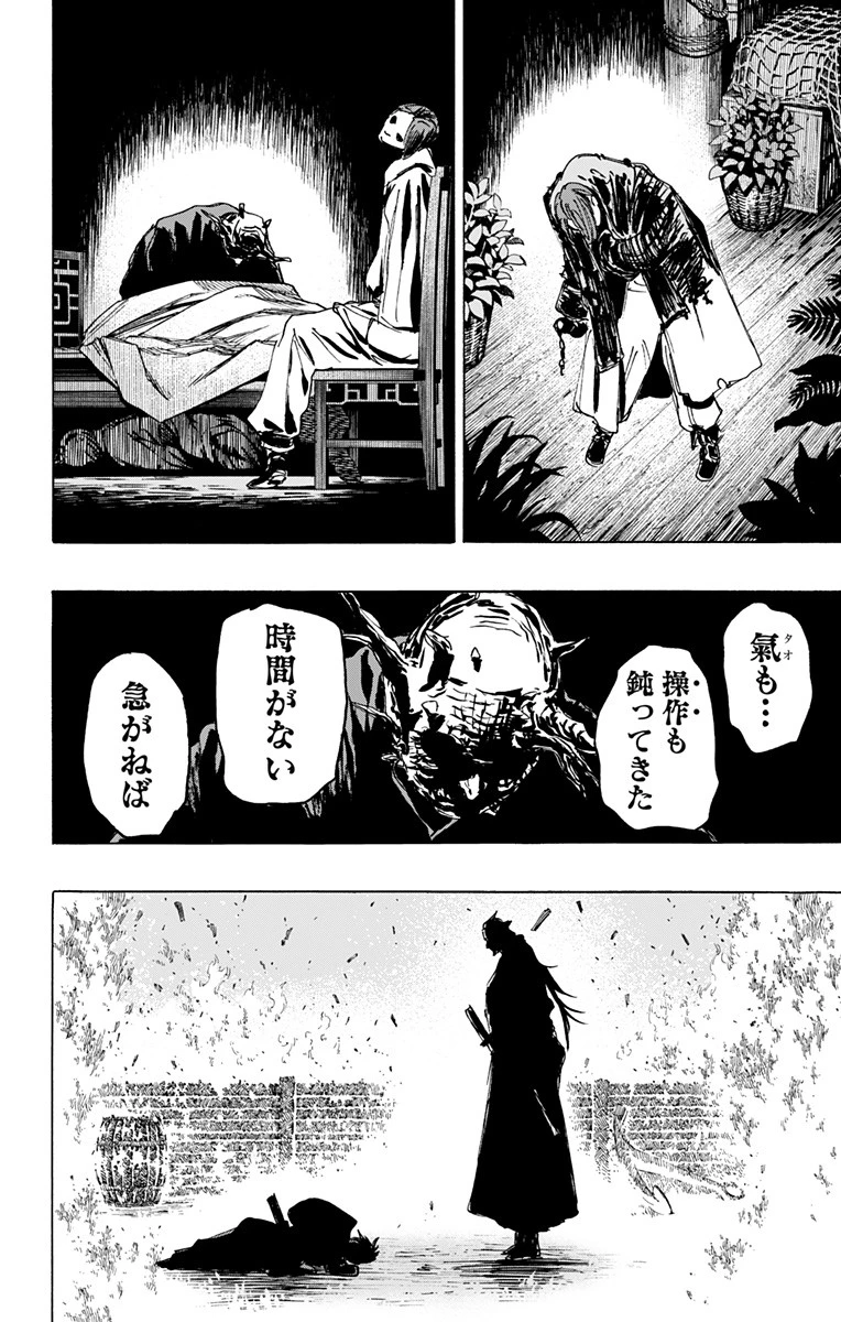 地獄楽 第115話 - 4