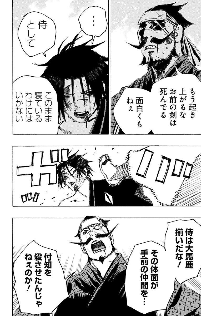 地獄楽 第115話 - 8