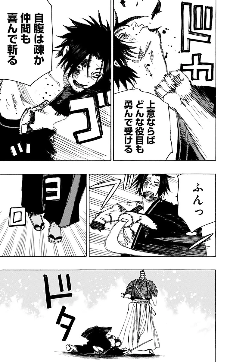 地獄楽 第115話 - 9