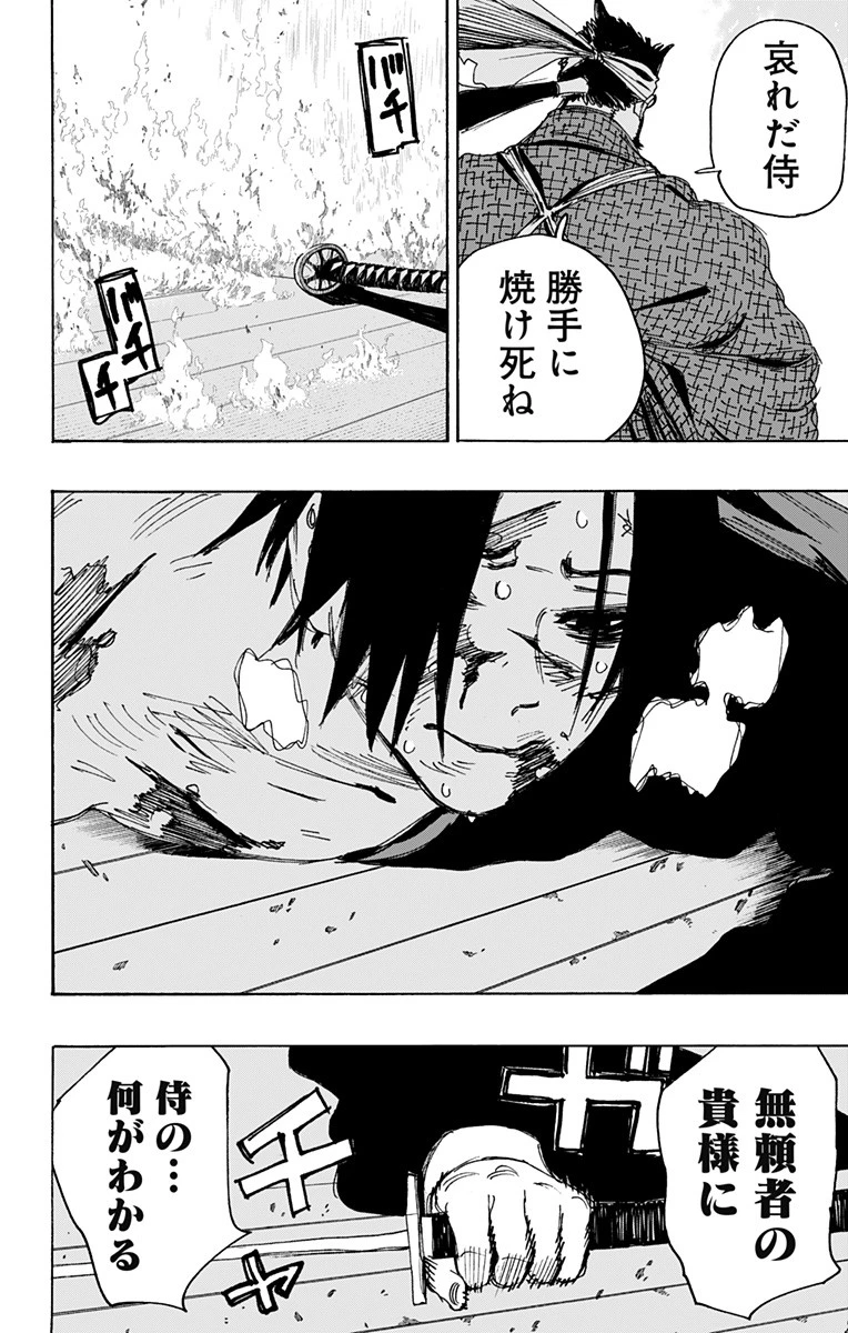 地獄楽 第115話 - 10