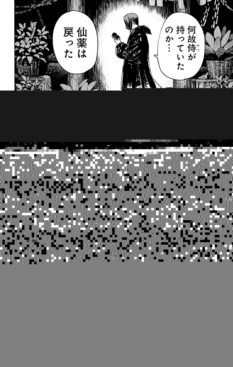 地獄楽 第115話 - 11