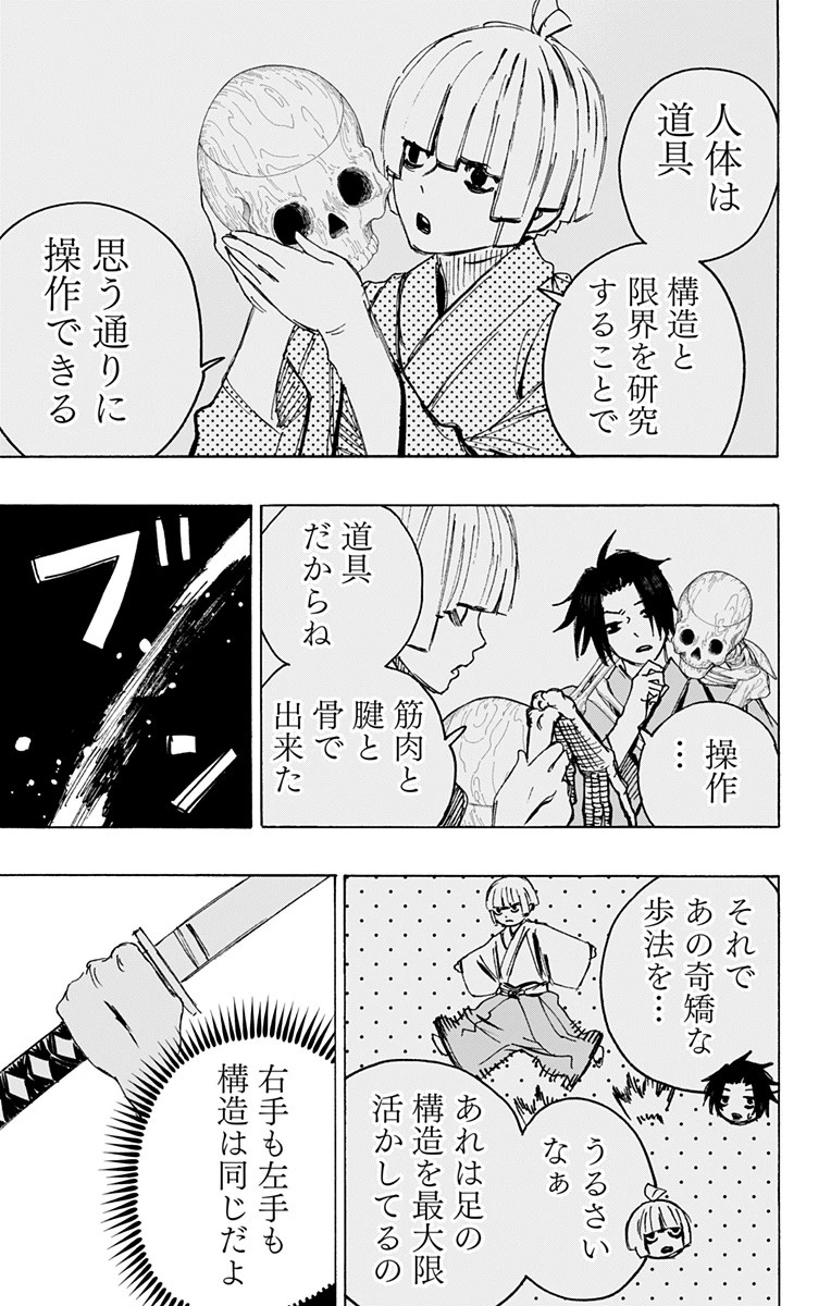 地獄楽 第115話 - 13