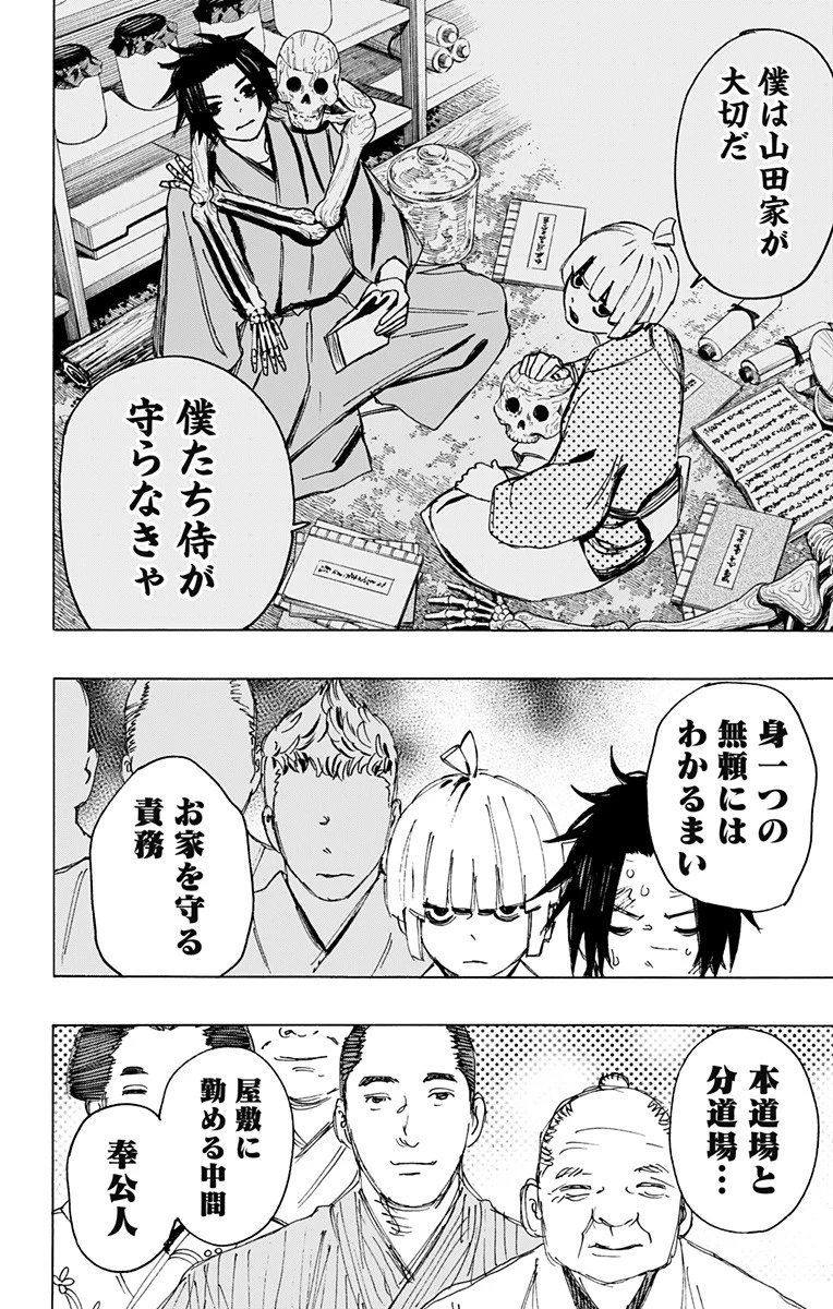 地獄楽 第115話 - 16