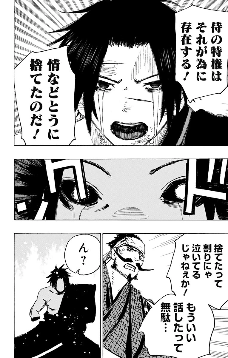 地獄楽 第115話 - 18