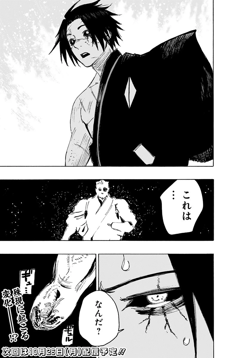 地獄楽 第115話 - 19