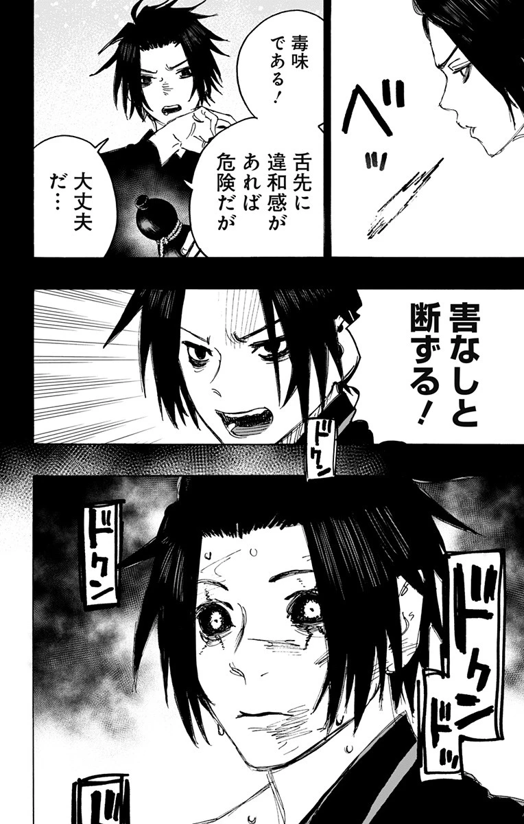 地獄楽 第116話 - 2