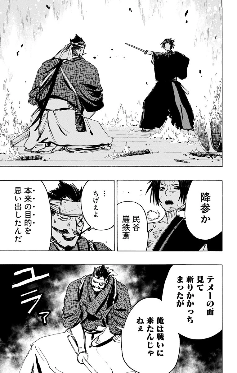 地獄楽 第116話 - 7