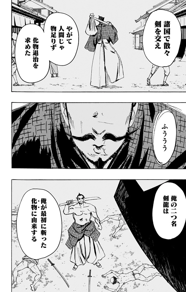 地獄楽 第116話 - 8