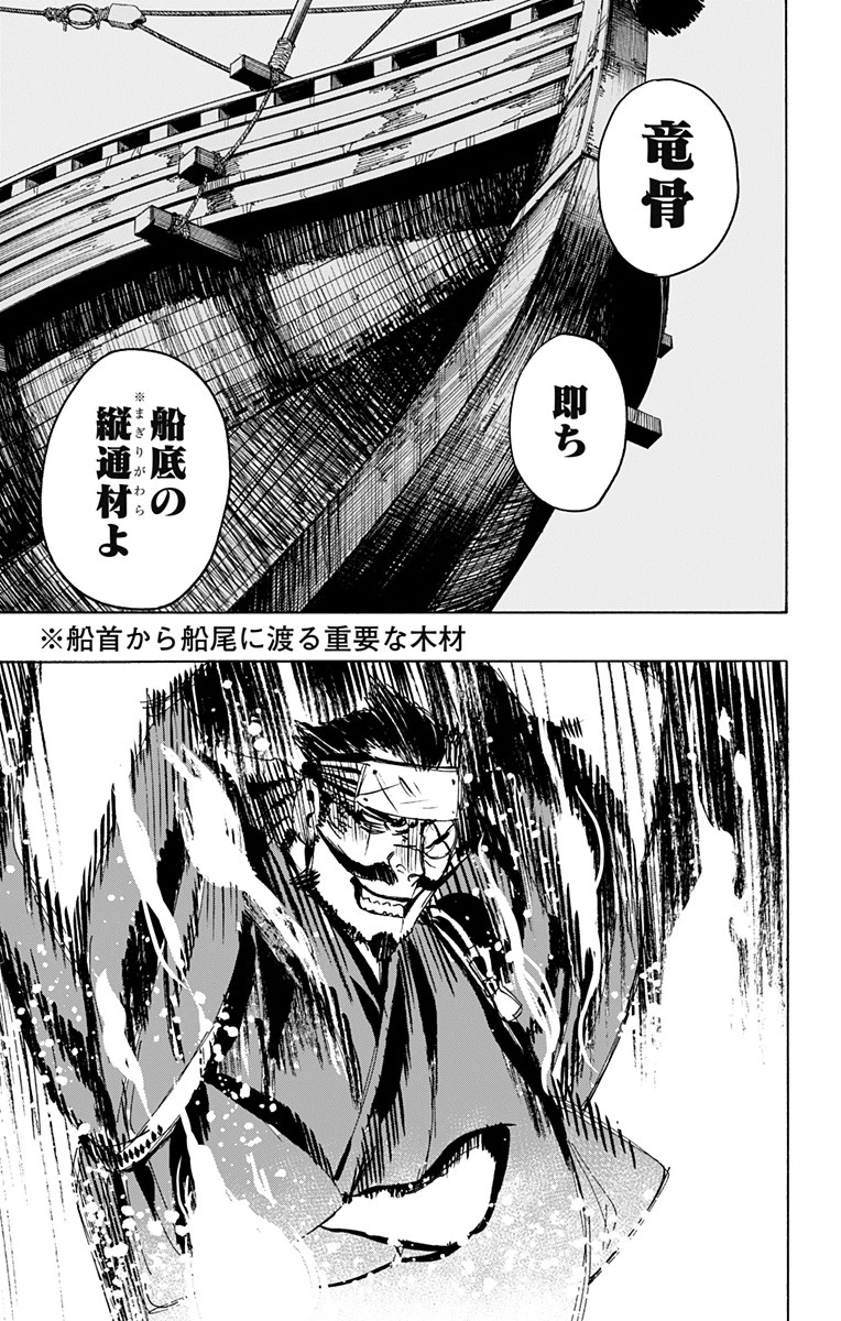 地獄楽 第116話 - 9