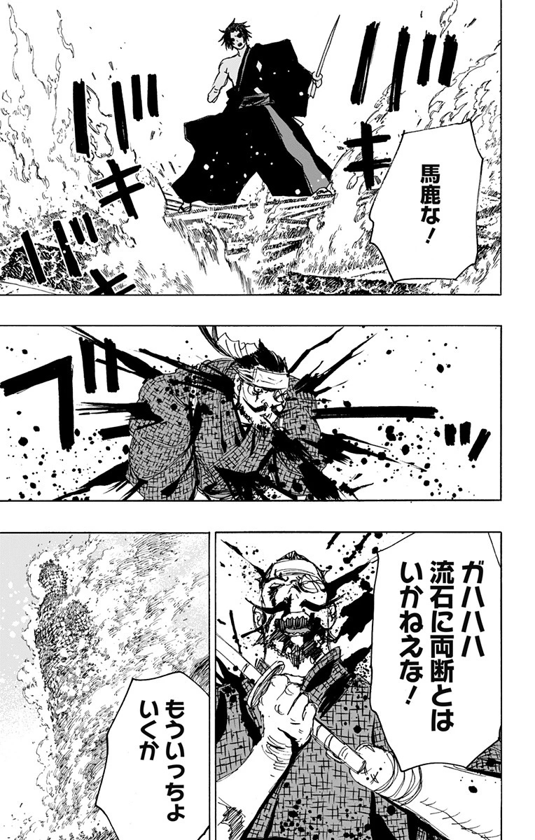 地獄楽 第116話 - 11