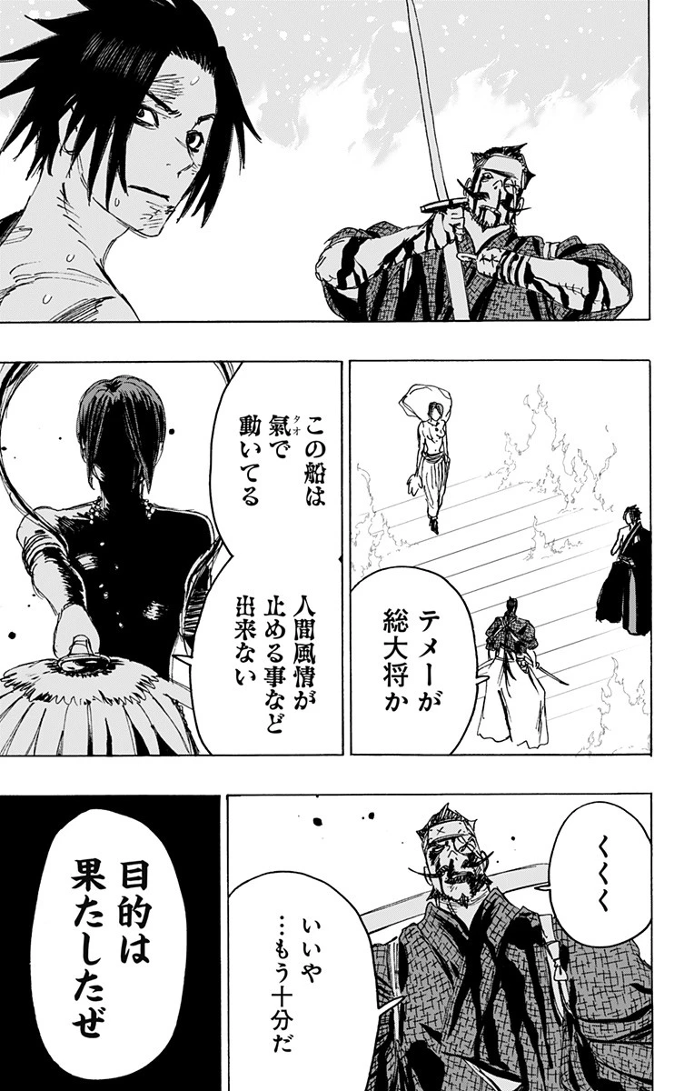 地獄楽 第116話 - 13