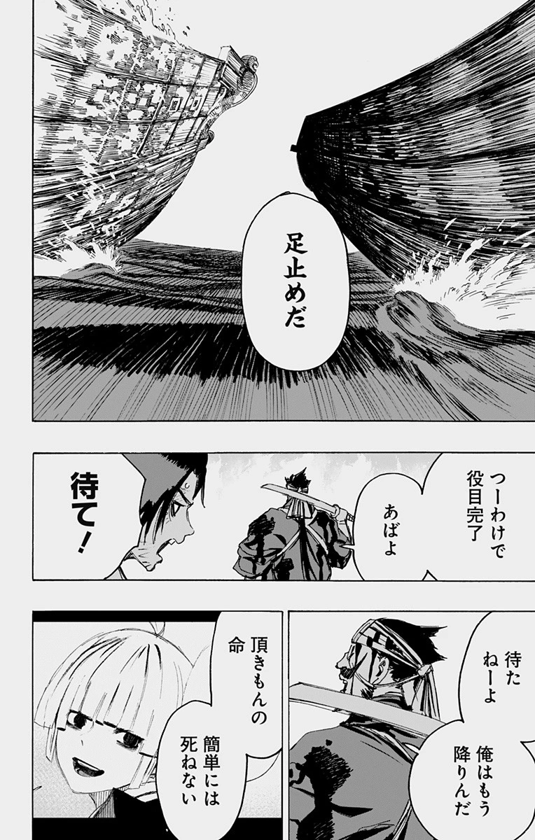 地獄楽 第116話 - 14