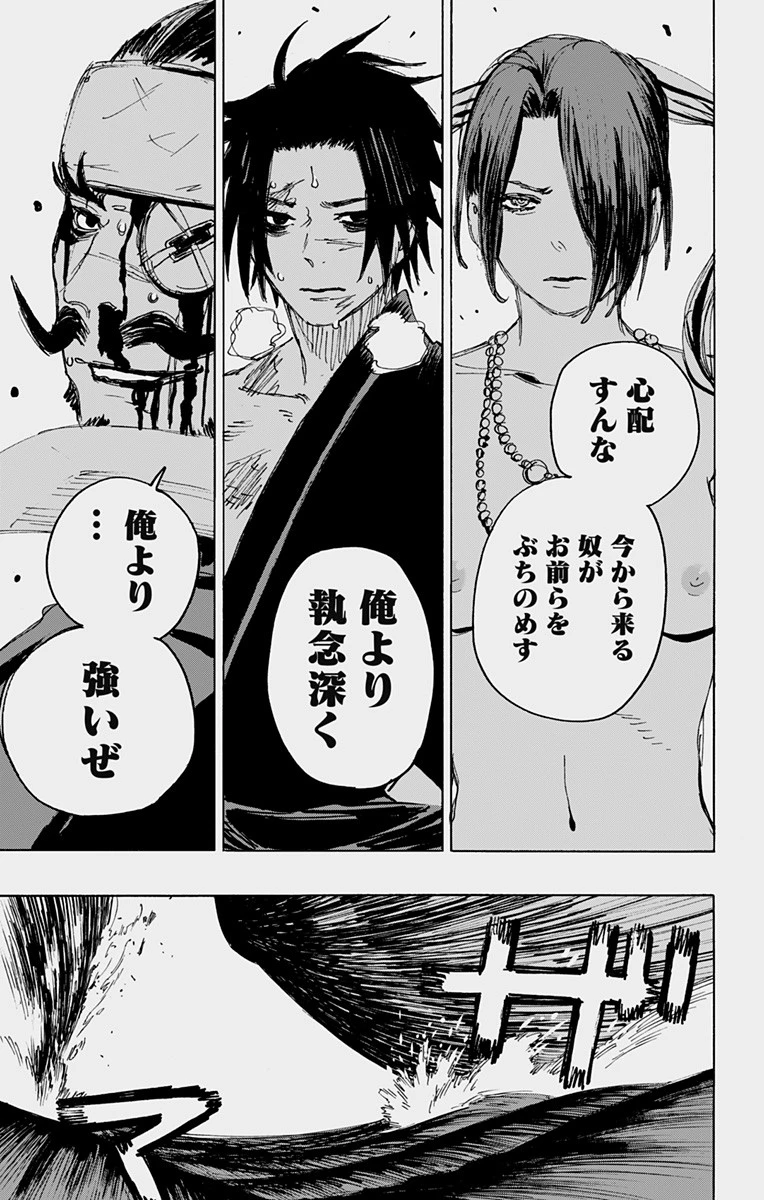 地獄楽 第116話 - 15