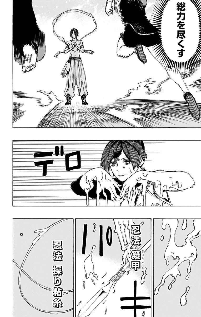 地獄楽 第118話 - 2