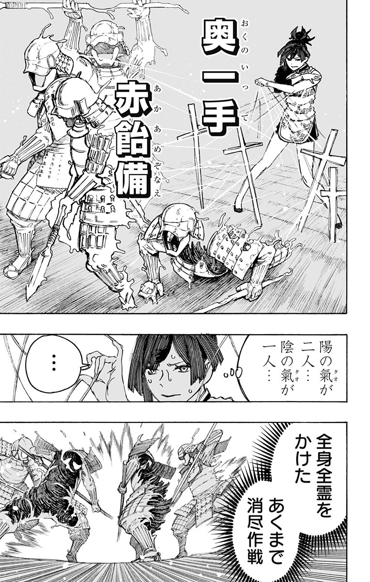 地獄楽 第118話 - 3