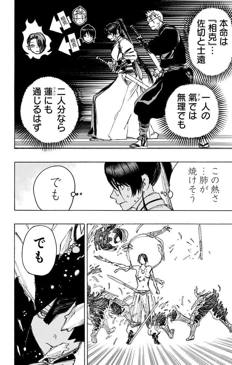 地獄楽 第118話 - 4