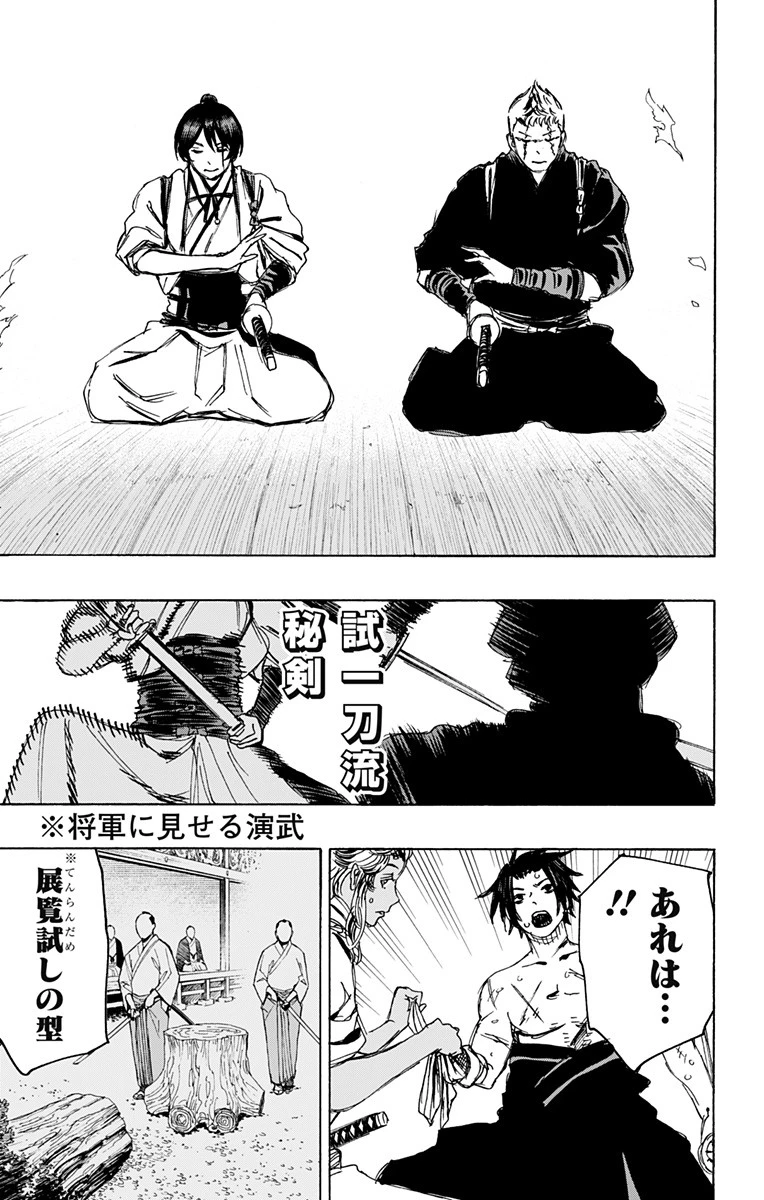 地獄楽 第118話 - 11