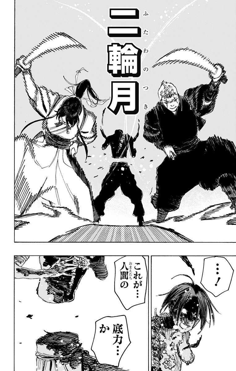 地獄楽 第118話 - 12