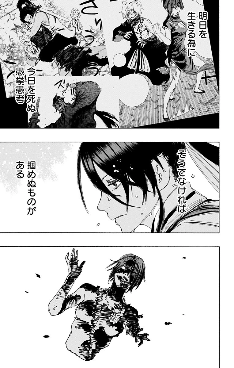 地獄楽 第118話 - 13