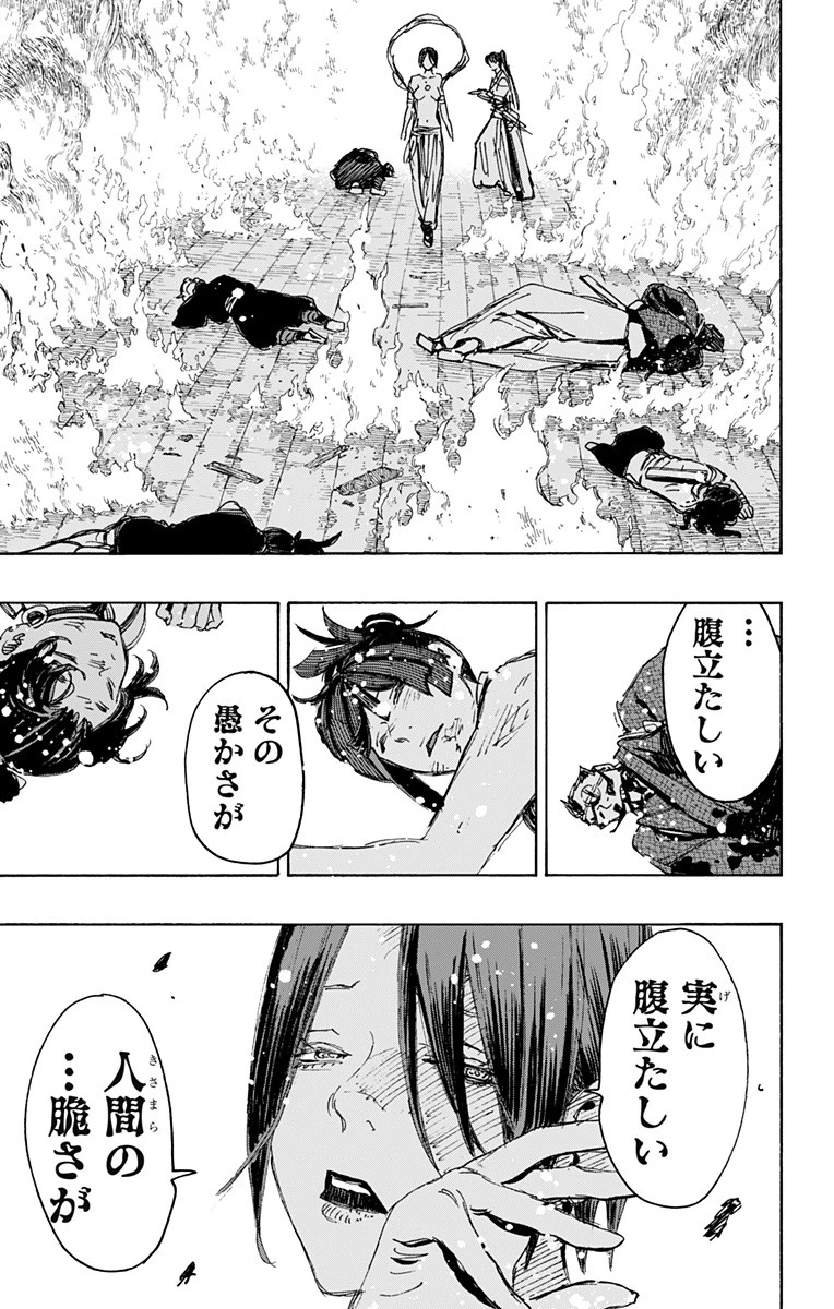 地獄楽 第118話 - 17