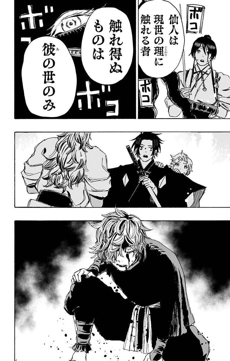 地獄楽 第118話 - 18