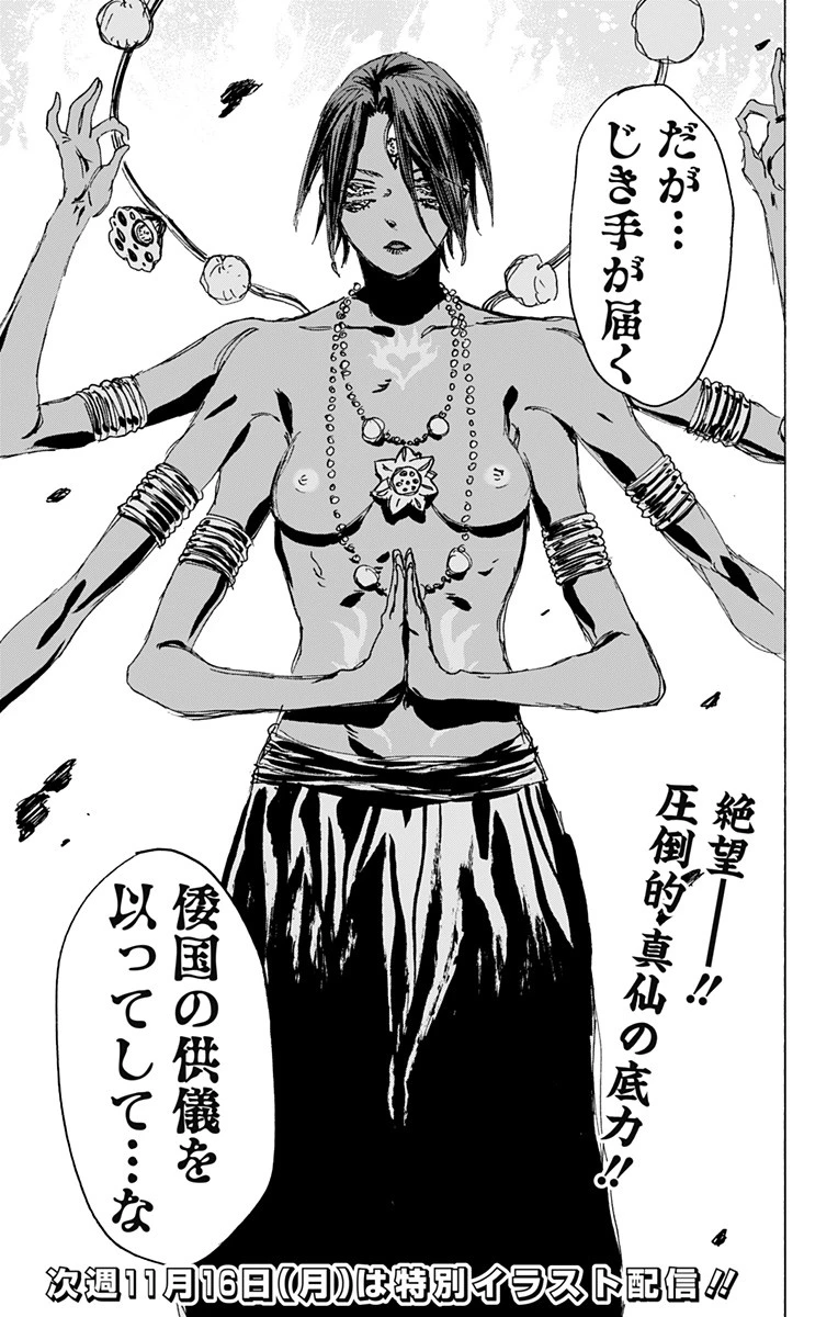 地獄楽 第118話 - 19