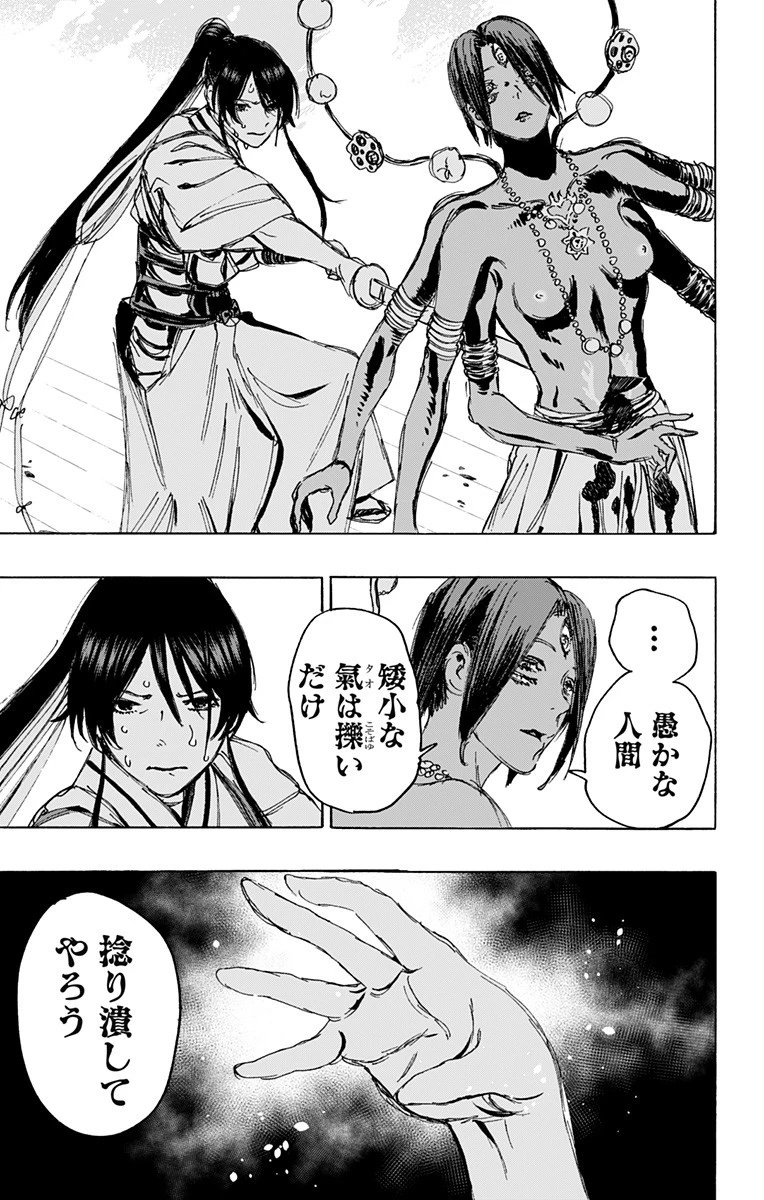 地獄楽 第119話 - 3