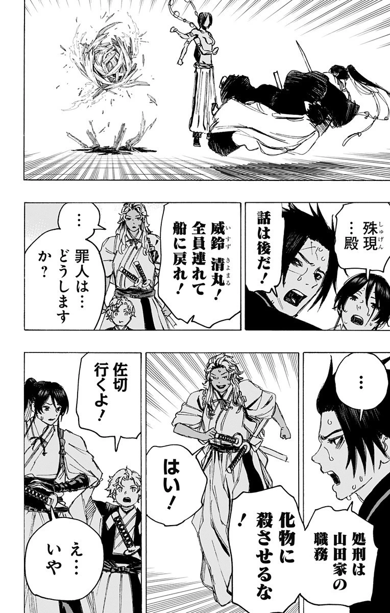 地獄楽 第119話 - 4