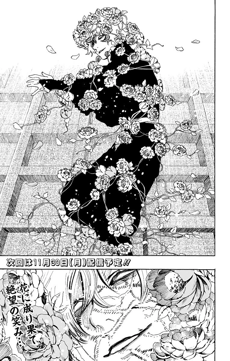 地獄楽 第119話 - 19