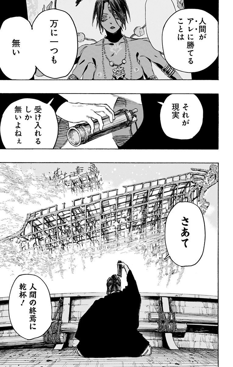 地獄楽 第120話 - 3