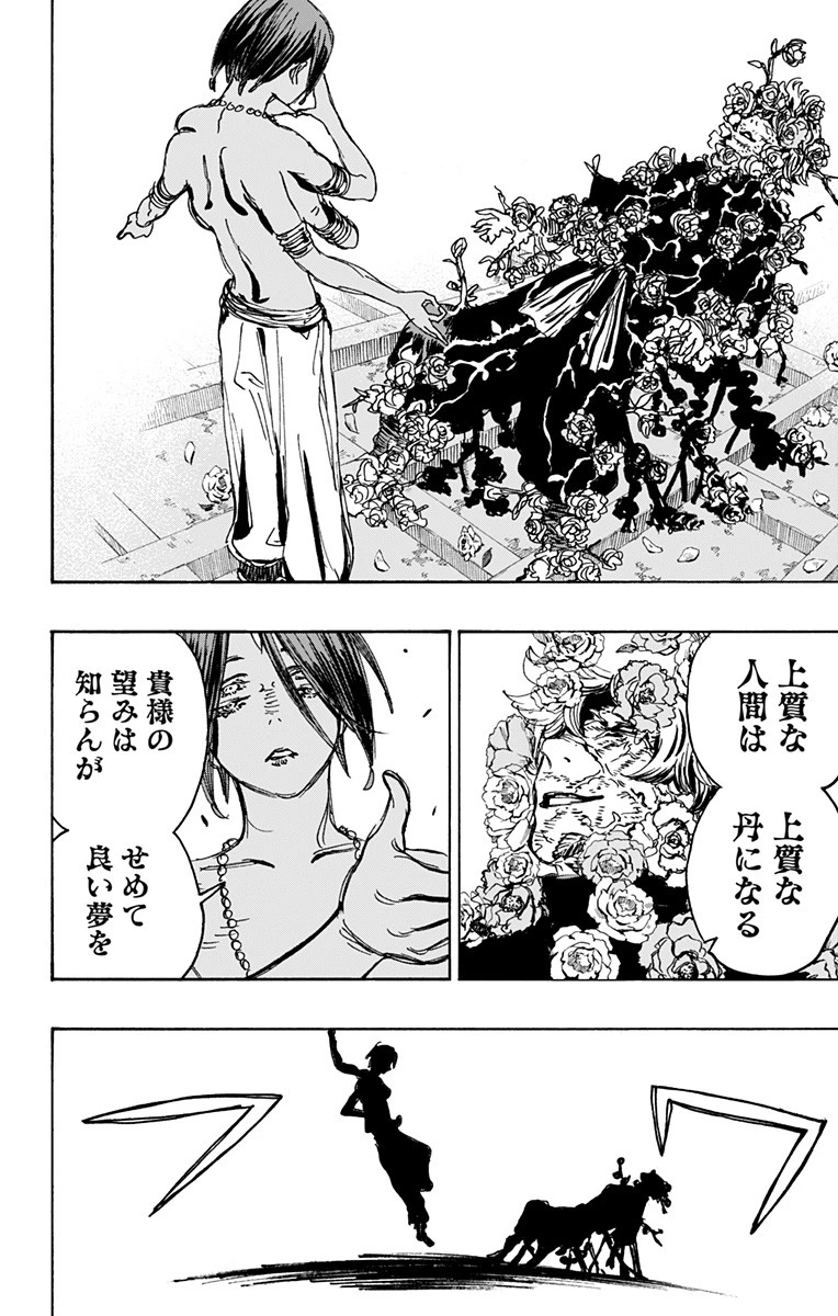 地獄楽 第120話 - 4