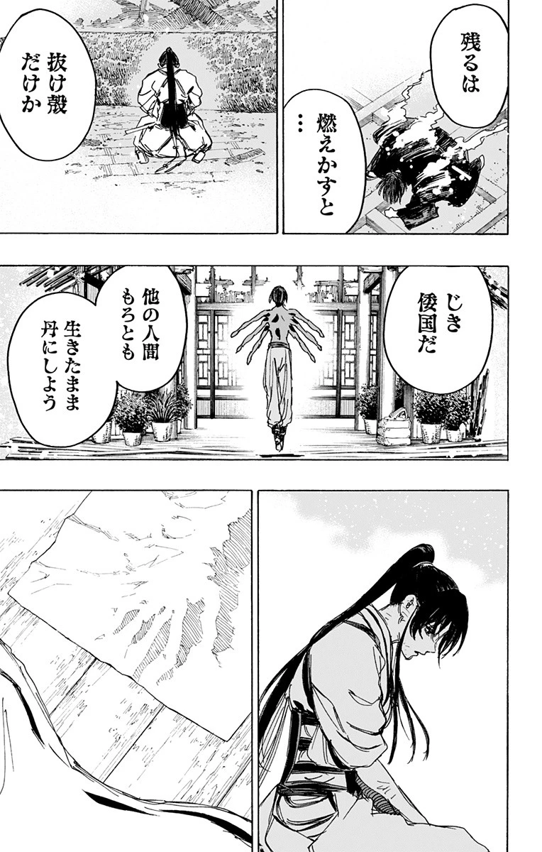 地獄楽 第120話 - 5