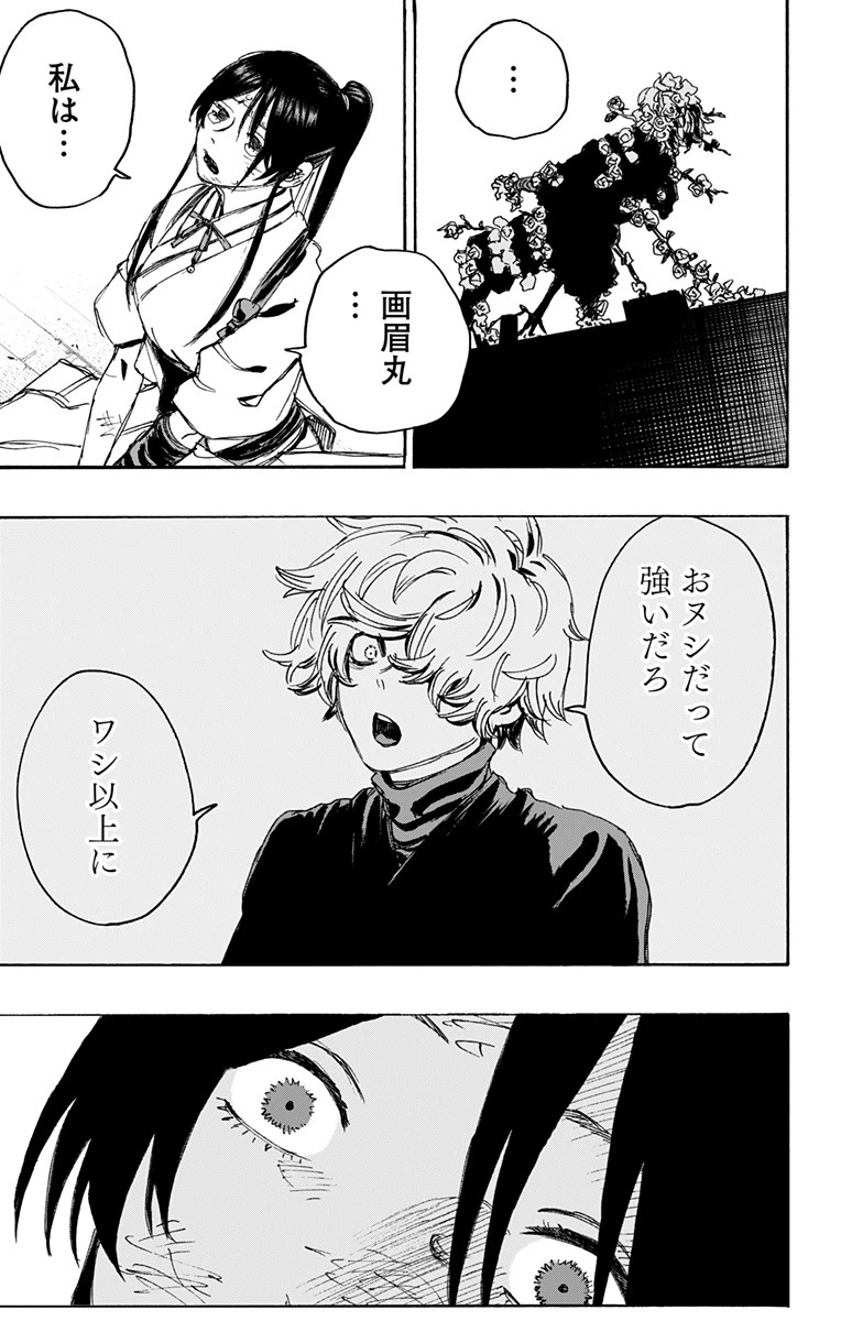 地獄楽 第120話 - 7