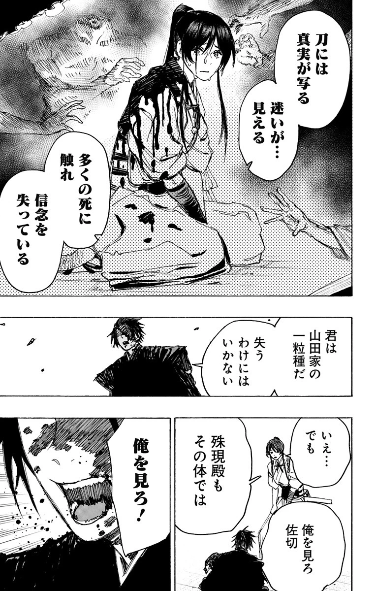 地獄楽 第120話 - 9