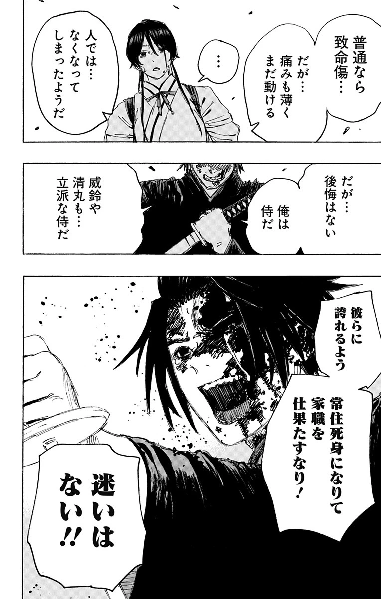 地獄楽 第120話 - 10