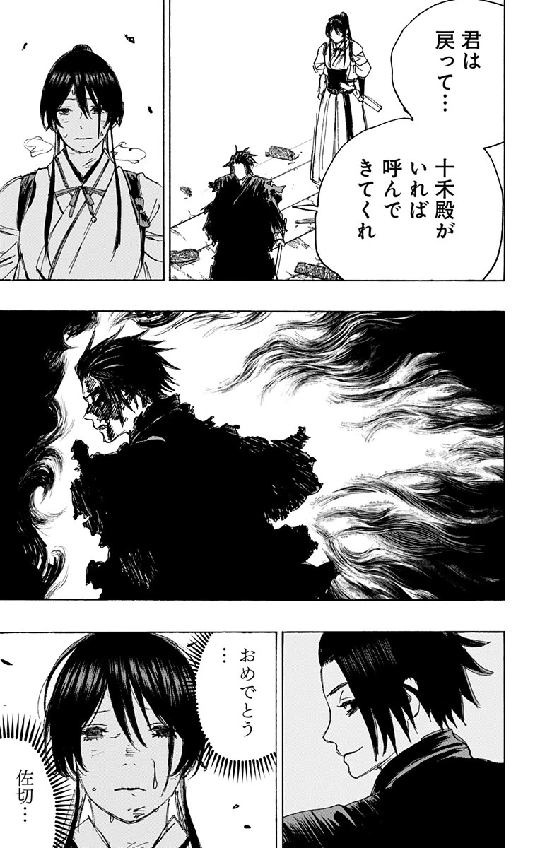 地獄楽 第120話 - 11