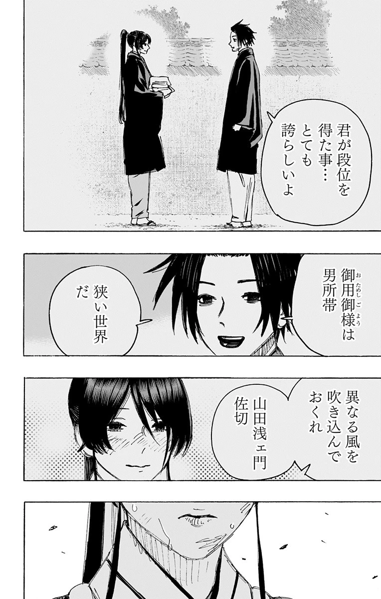 地獄楽 第120話 - 12